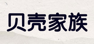 貝殼家族品牌logo