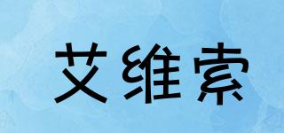 艾維索品牌logo