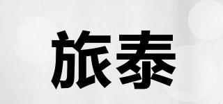旅泰品牌logo
