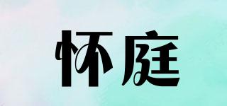 懷庭品牌logo