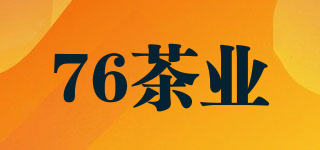 76茶業(yè)品牌logo