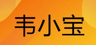 韋小寶品牌logo
