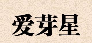 AIASTA/愛芽星品牌logo