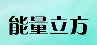 GCRIEBER/能量立方品牌logo