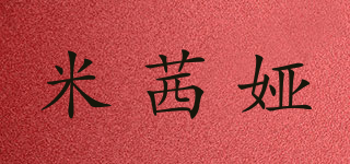 米茜婭品牌logo