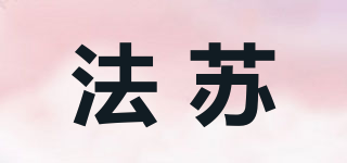 forsso/法蘇品牌logo