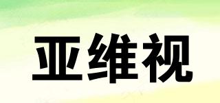 AWISH/亞維視品牌logo