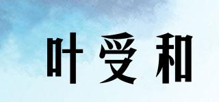 葉受和品牌logo