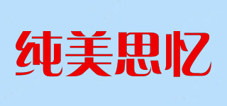 BEMEMO/純美思憶品牌logo