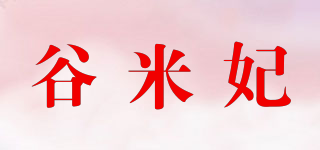 谷米妃品牌logo