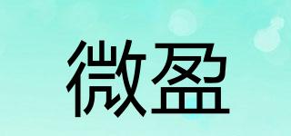 微盈品牌logo