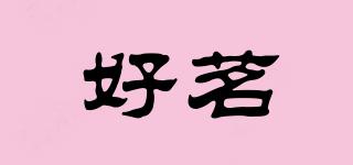 好茗品牌logo