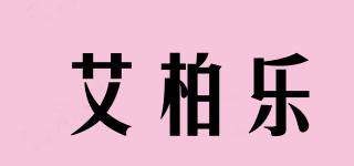 艾柏樂(lè)品牌logo
