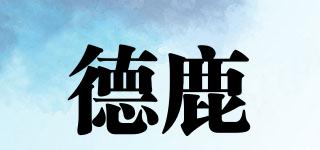 德鹿品牌logo