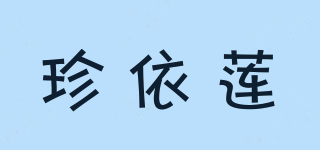 珍依蓮品牌logo