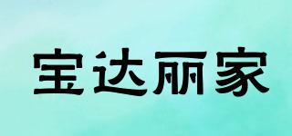 寶達(dá)麗家品牌logo