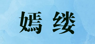 嫣縷品牌logo