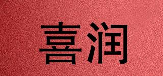 喜潤品牌logo