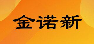 金諾新品牌logo