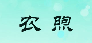 農(nóng)煦品牌logo