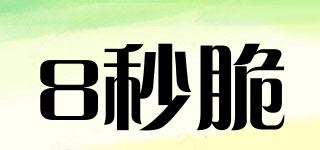 8秒脆品牌logo