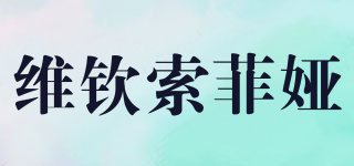 維欽索菲婭品牌logo