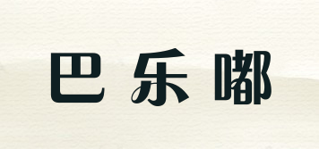 巴樂嘟品牌logo