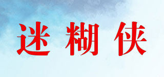 迷糊俠品牌logo