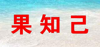 果知己品牌logo