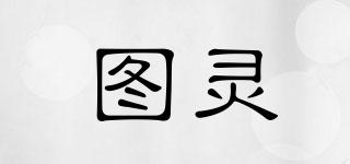 TURING/圖靈品牌logo