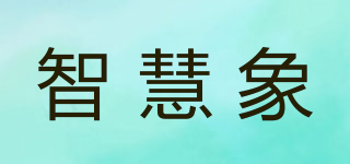 智慧象品牌logo