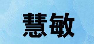 慧敏品牌logo
