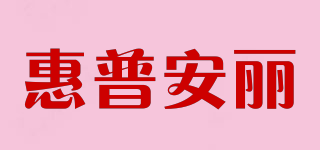 惠普安麗品牌logo