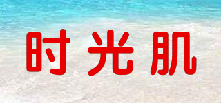 OGP/時光肌品牌logo