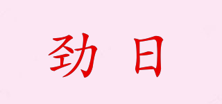 JiMZi/勁日品牌logo