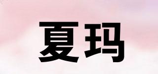 夏瑪品牌logo