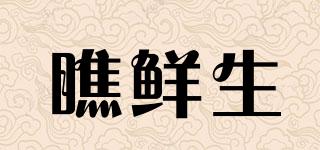 瞧鮮生品牌logo