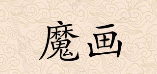 魔畫品牌logo