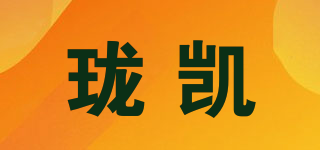瓏凱品牌logo