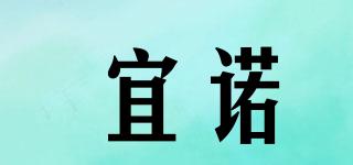 INUO/宜諾品牌logo