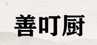 善叮廚品牌logo