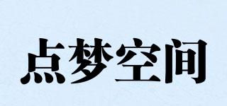 點(diǎn)夢(mèng)空間品牌logo