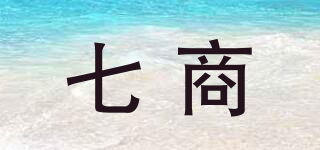 七商品牌logo