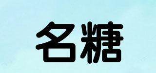 名糖品牌logo