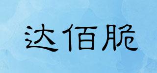 達佰脆品牌logo