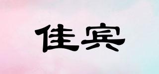 佳賓品牌logo