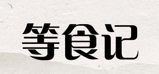 等食記品牌logo