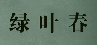 綠葉春品牌logo