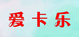 ICOLOUR/愛卡樂品牌logo