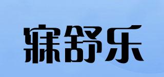 MAESULEX/寐舒樂品牌logo